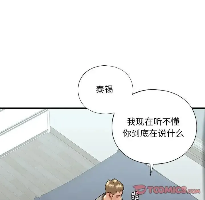 我的继姐 - 第29話 - page 45