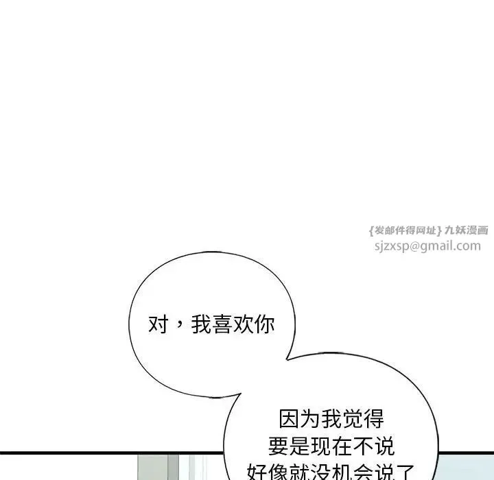 我的继姐 - 第29話 - page 47