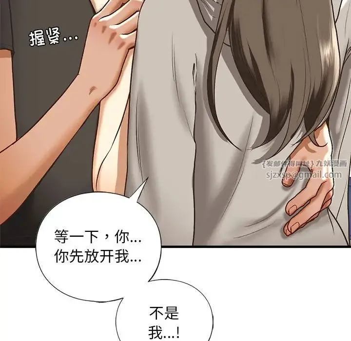 我的继姐 - 第29話 - page 49