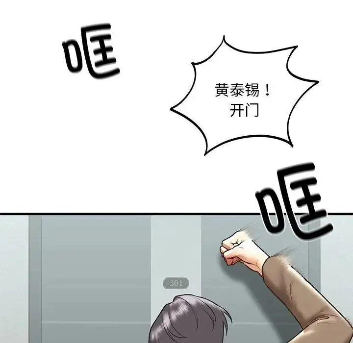 我的继姐 - 第29話 - page 52