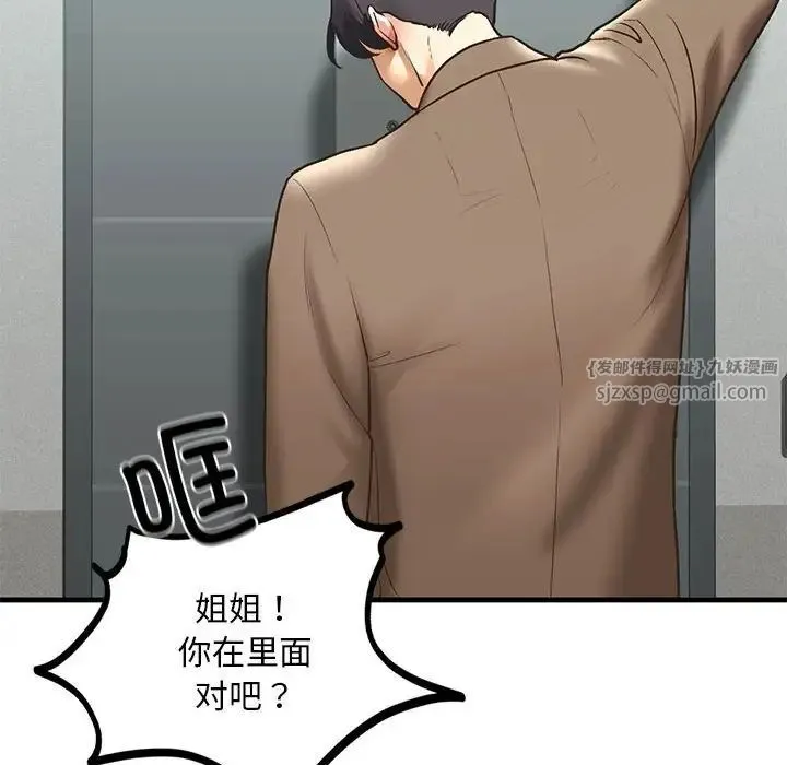 我的继姐 - 第29話 - page 53