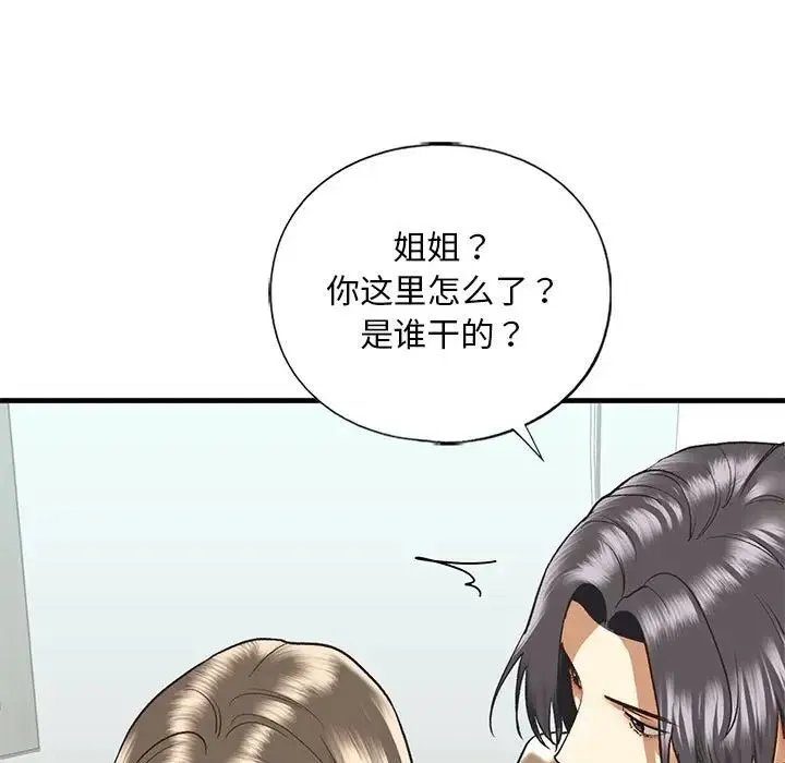 我的继姐 - 第29話 - page 59