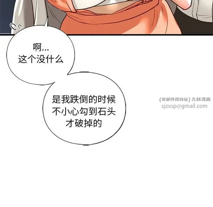 我的继姐 - 第29話 - page 61