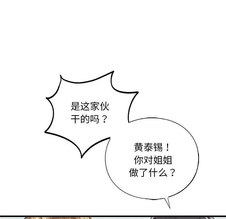 我的继姐 - 第29話 - page 62