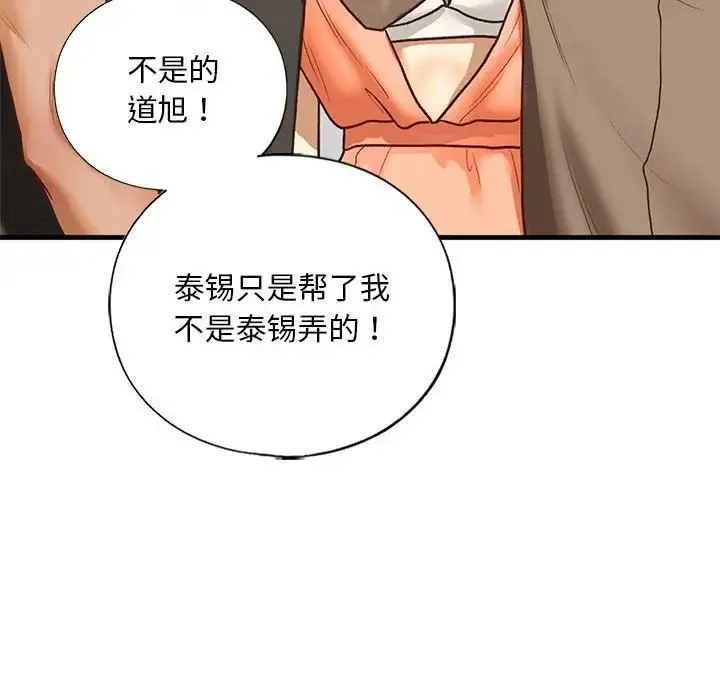 我的继姐 - 第29話 - page 64