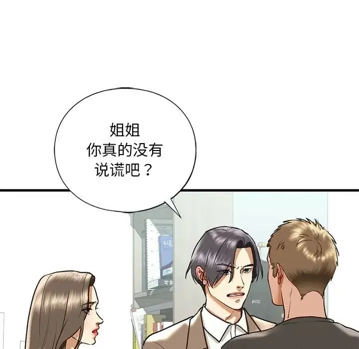 我的继姐 - 第29話 - page 65