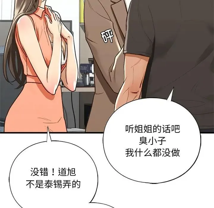 我的继姐 - 第29話 - page 66