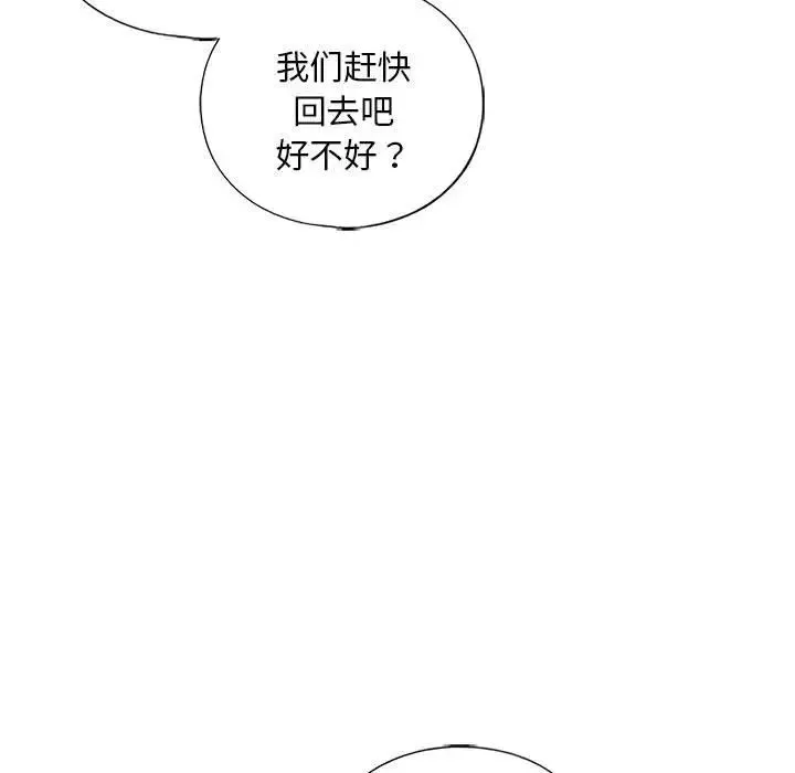 我的继姐 - 第29話 - page 67