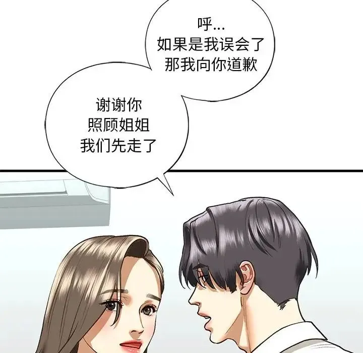 我的继姐 - 第29話 - page 68