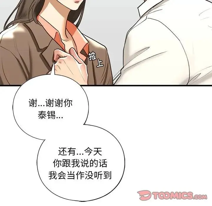 我的继姐 - 第29話 - page 69