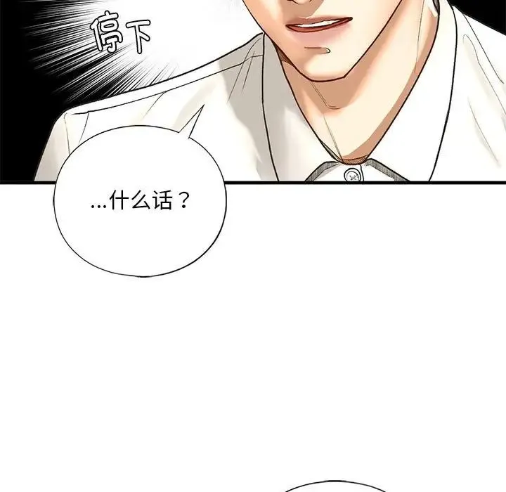 我的继姐 - 第29話 - page 71