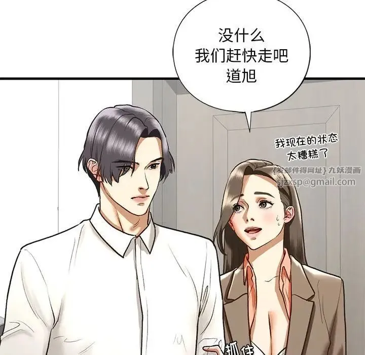 我的继姐 - 第29話 - page 72