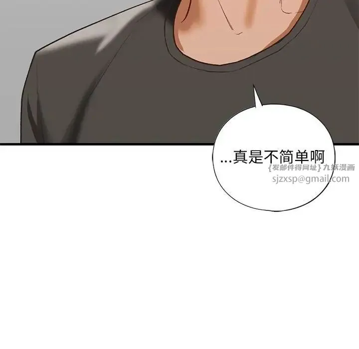 我的继姐 - 第29話 - page 77