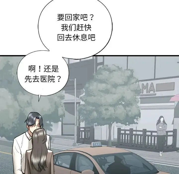 我的继姐 - 第29話 - page 79
