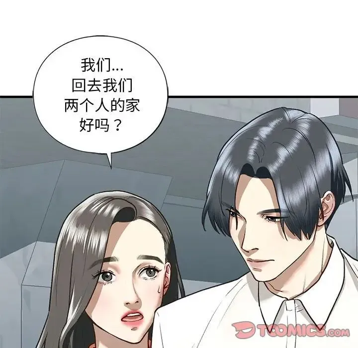 我的继姐 - 第29話 - page 81