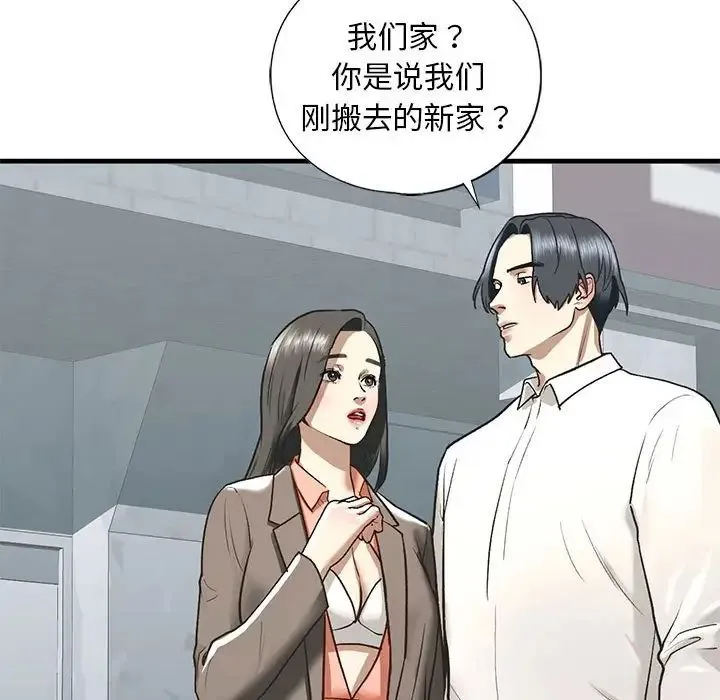 我的继姐 - 第29話 - page 83