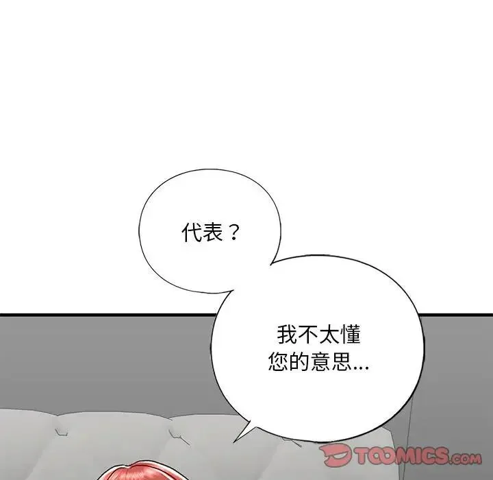 我的继姐 - 第29話 - page 105