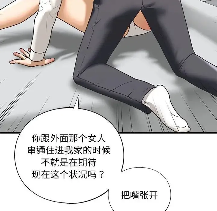 我的继姐 - 第29話 - page 110