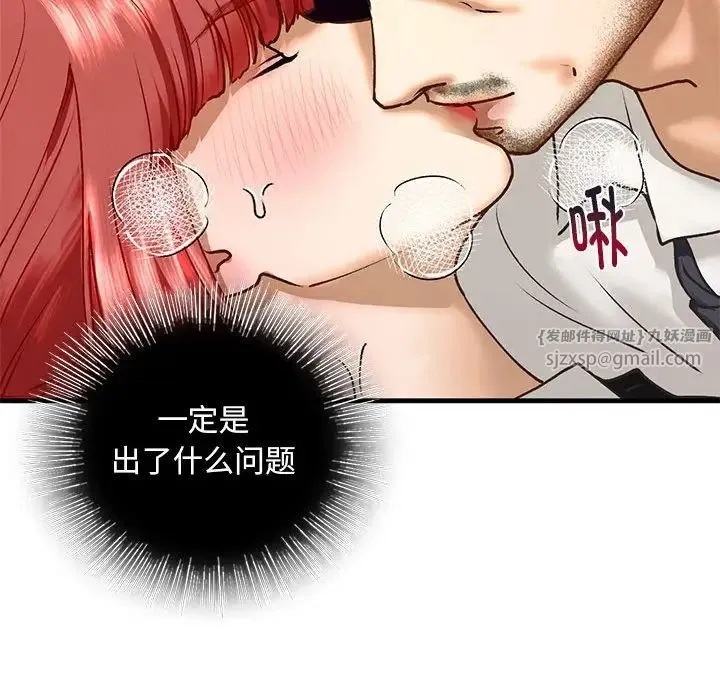 我的继姐 - 第29話 - page 112
