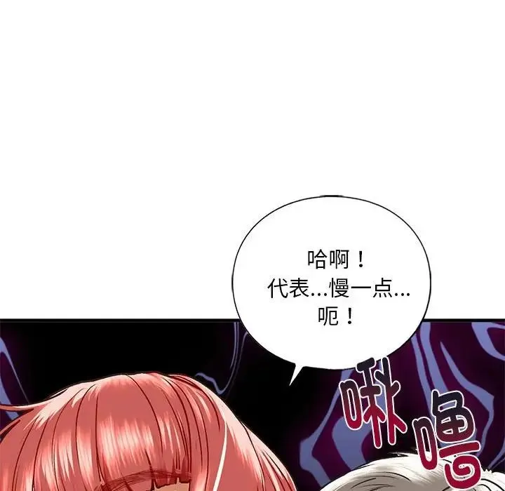 我的继姐 - 第29話 - page 113