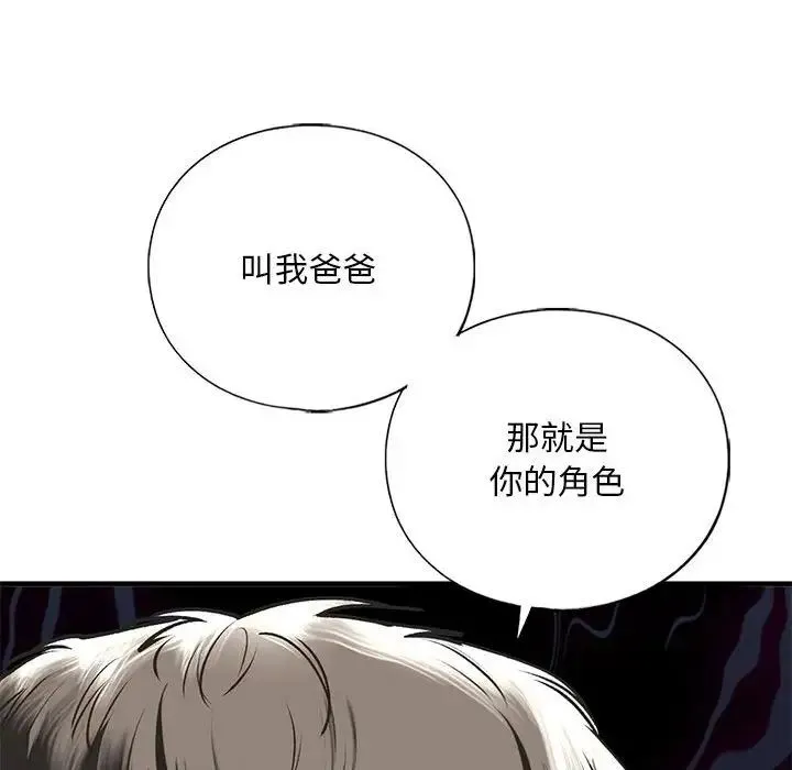 我的继姐 - 第29話 - page 116