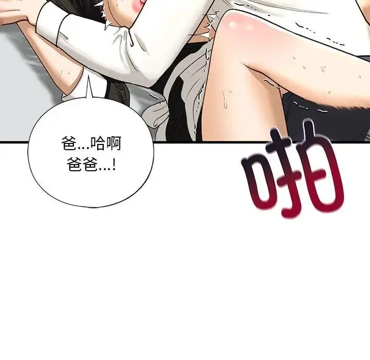 我的继姐 - 第29話 - page 120