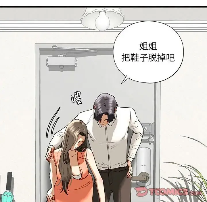 我的继姐 - 第29話 - page 129