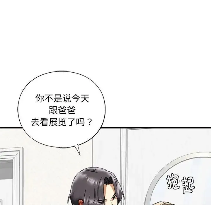 我的继姐 - 第29話 - page 131