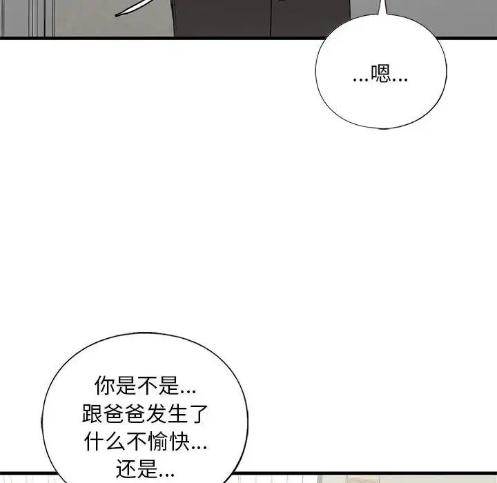 我的继姐 - 第29話 - page 133