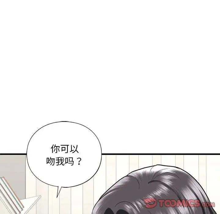 我的继姐 - 第29話 - page 135