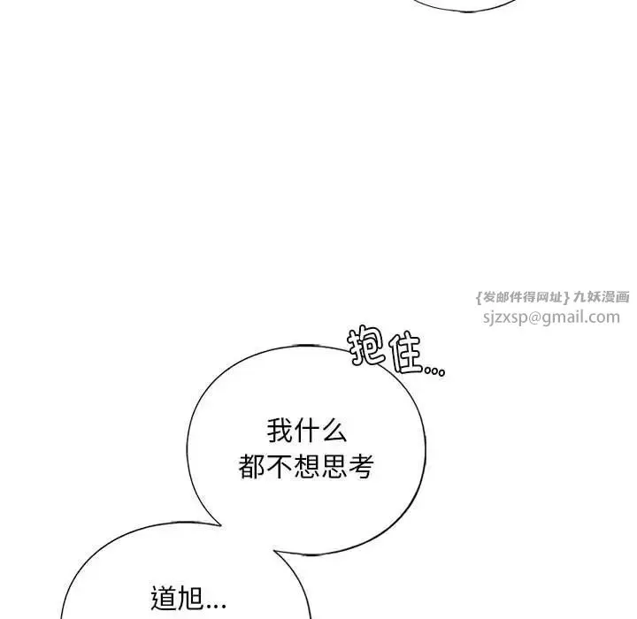 我的继姐 - 第29話 - page 137