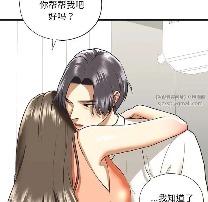 我的继姐 - 第29話 - page 138