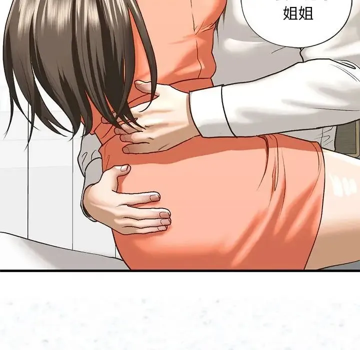 我的继姐 - 第29話 - page 139