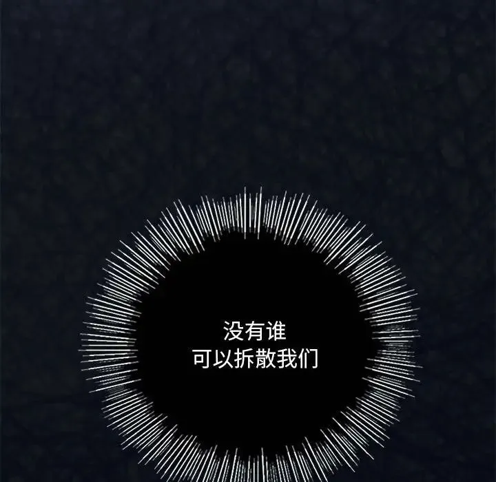 我的继姐 - 第29話 - page 144