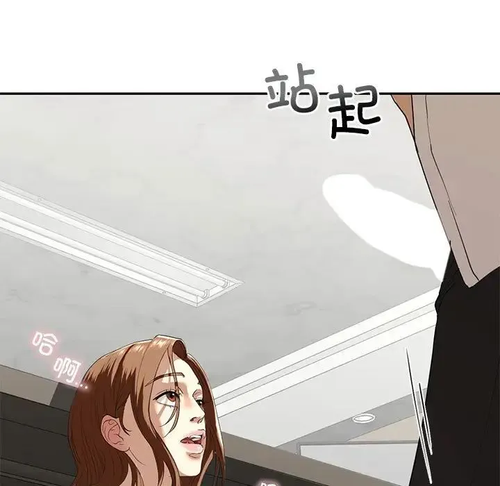 我的继姐 - 第3话 - page 21