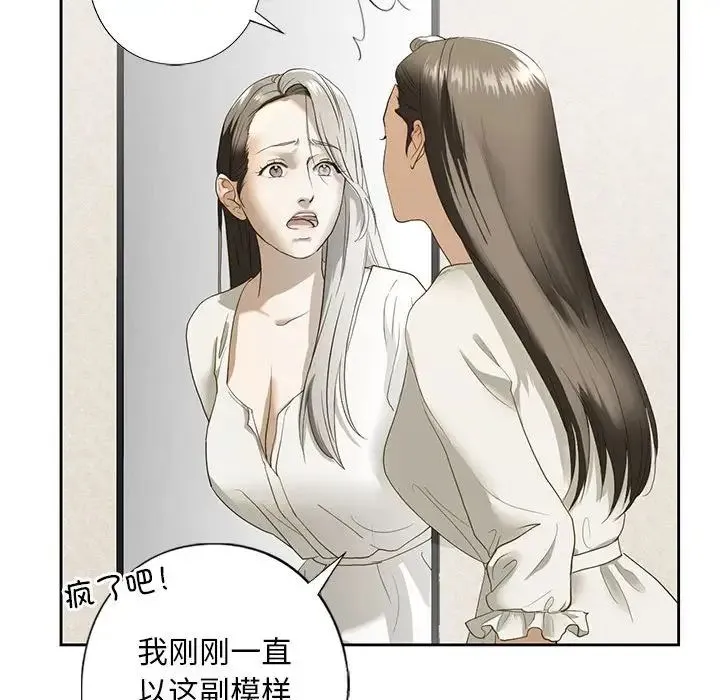 我的继姐 - 第3话 - page 51