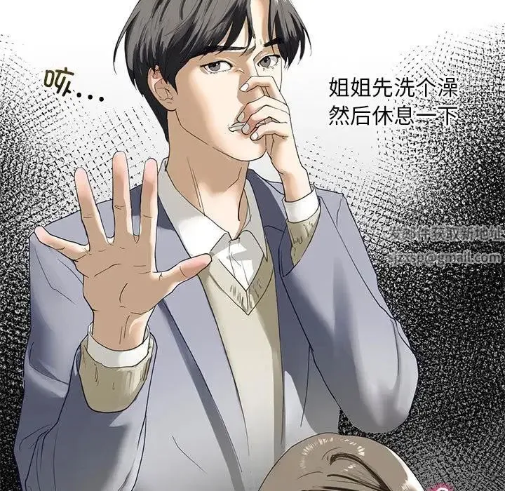 我的继姐 - 第3话 - page 53