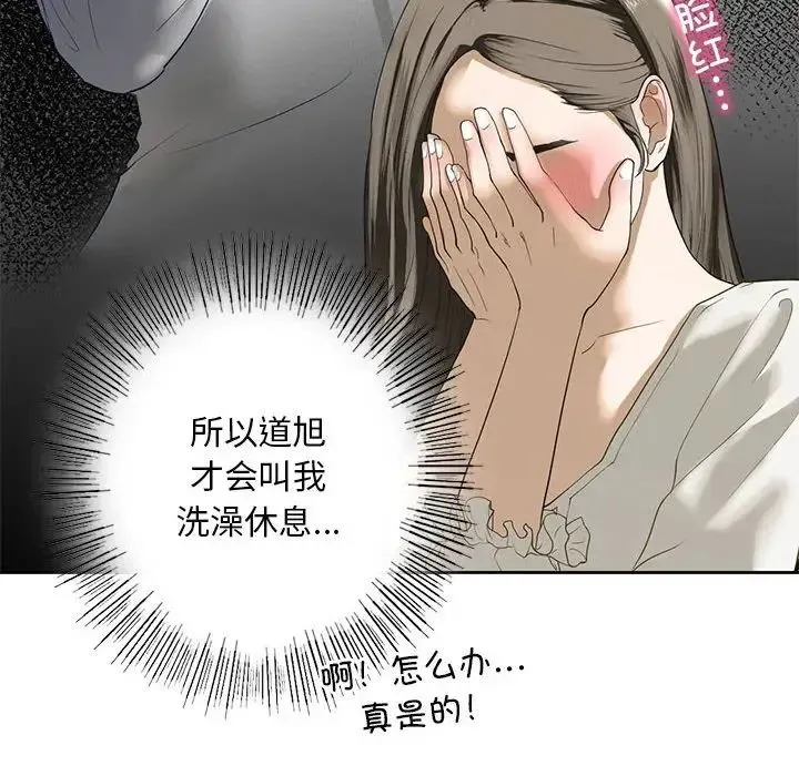 我的继姐 - 第3话 - page 54