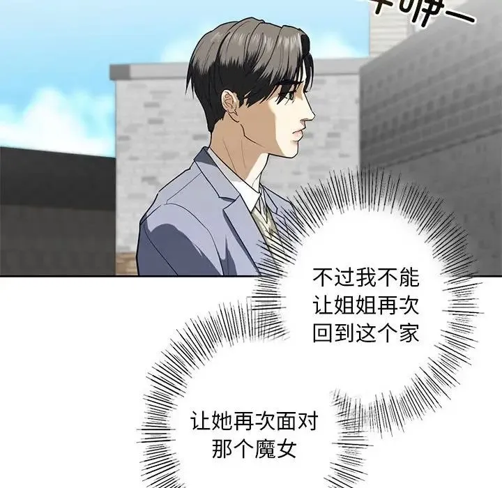 我的继姐 - 第3话 - page 60