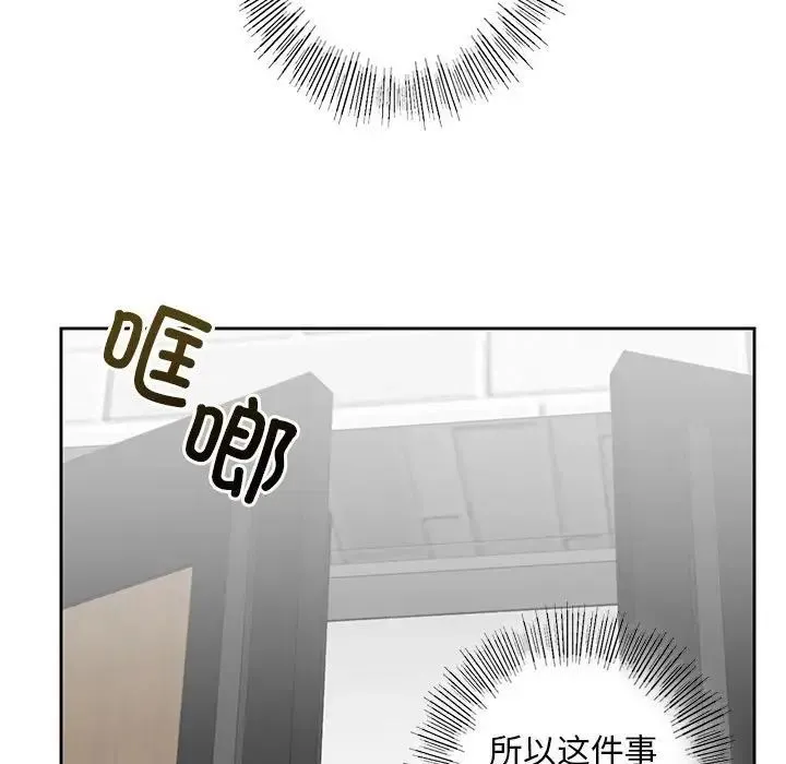 我的继姐 - 第3话 - page 61