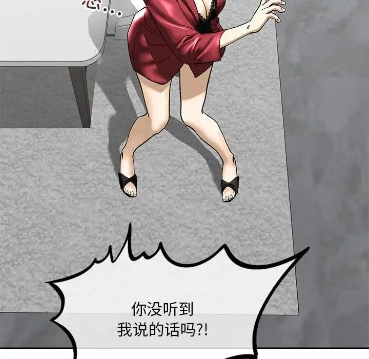 我的继姐 - 第3话 - page 82