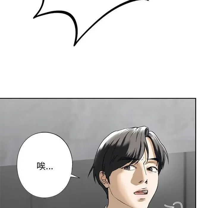 我的继姐 - 第3话 - page 83