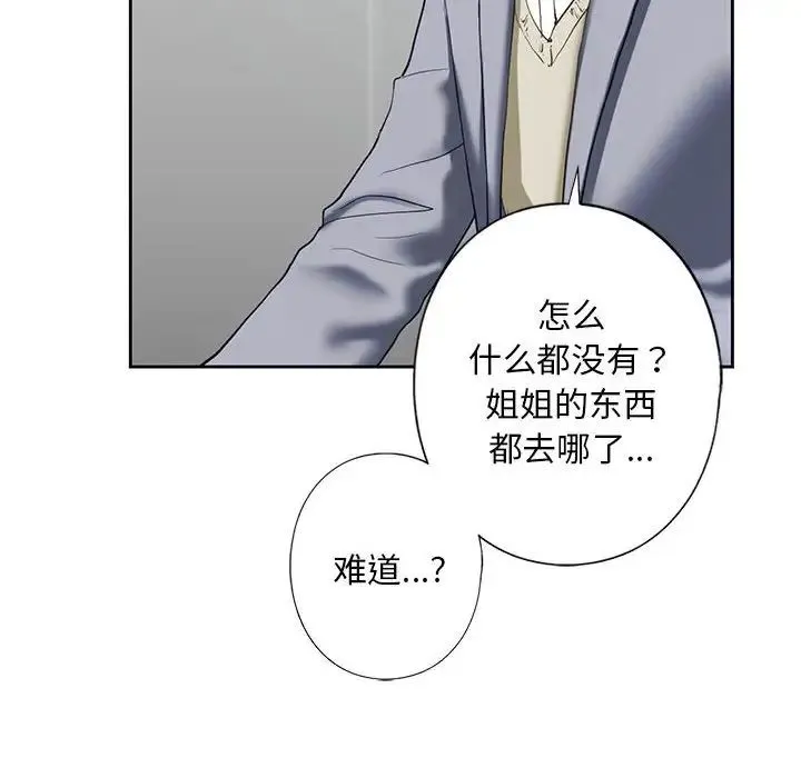 我的继姐 - 第3话 - page 92