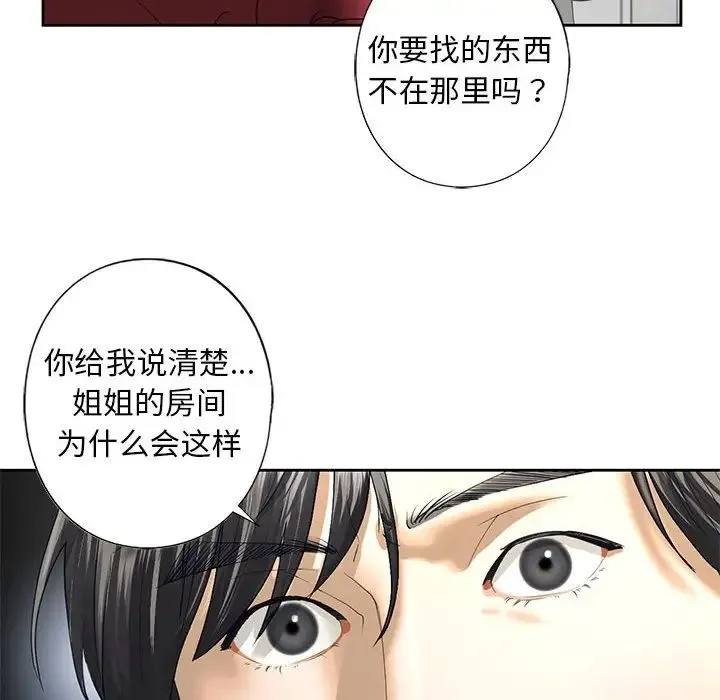 我的继姐 - 第3话 - page 94