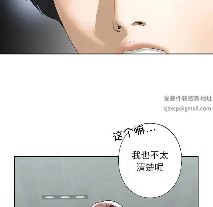 我的继姐 - 第3话 - page 95