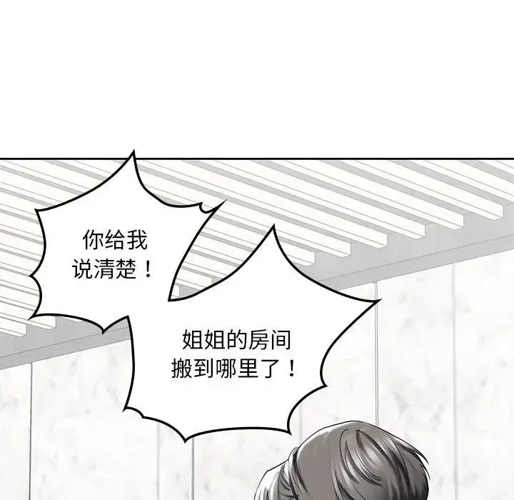 我的继姐 - 第3话 - page 98