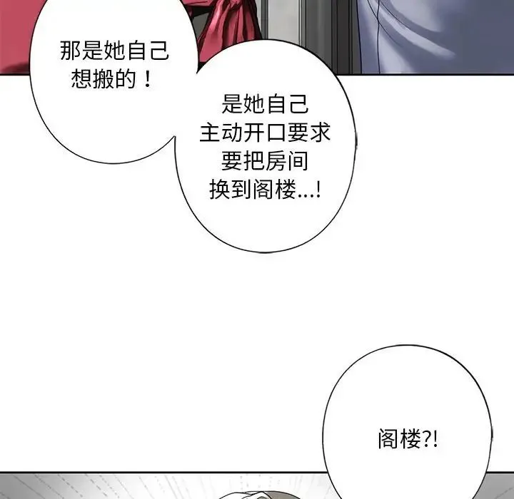 我的继姐 - 第3话 - page 100