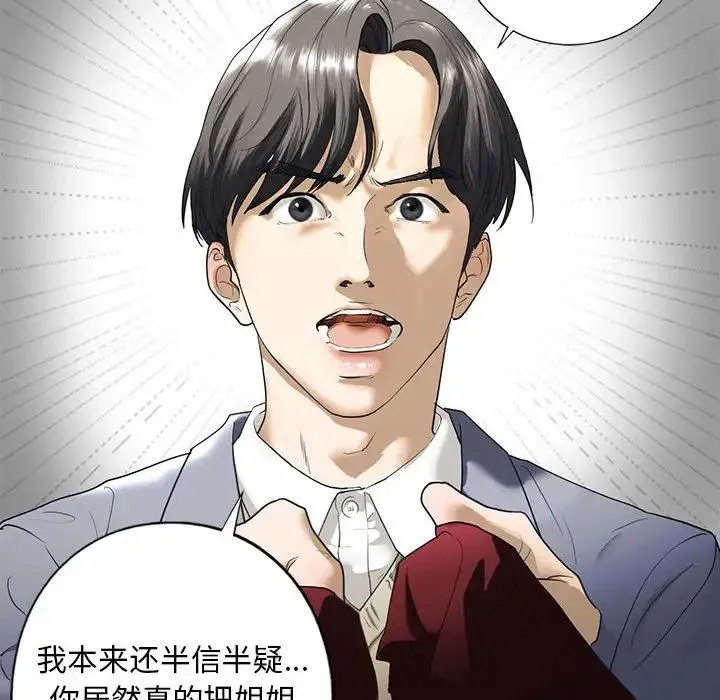 我的继姐 - 第3话 - page 101