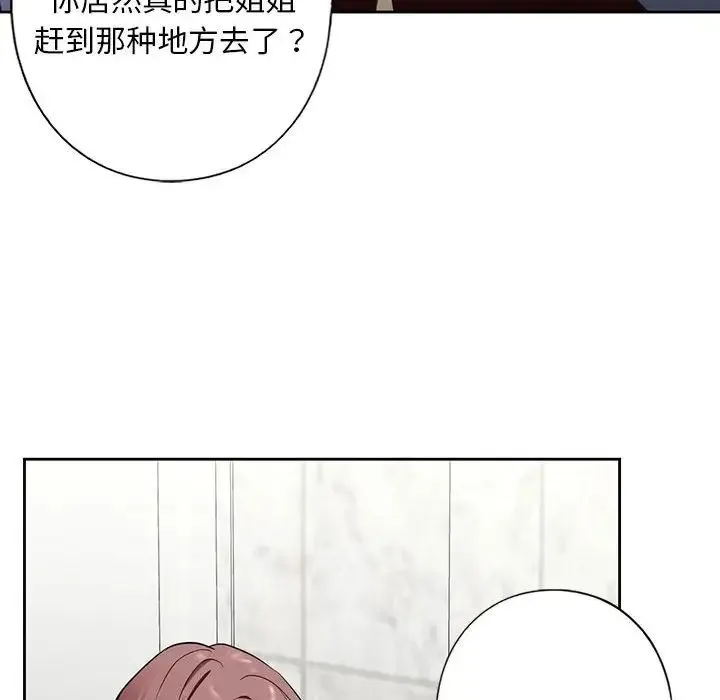我的继姐 - 第3话 - page 102