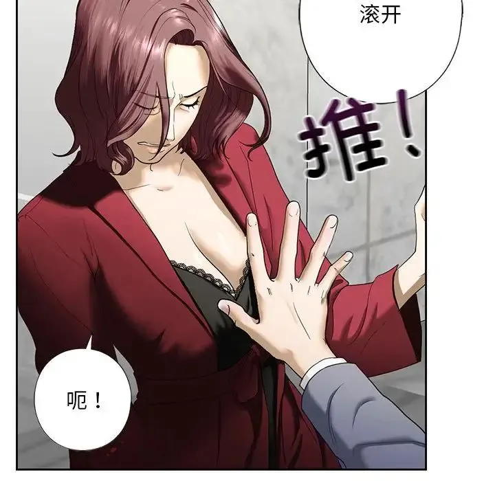 我的继姐 - 第3话 - page 103